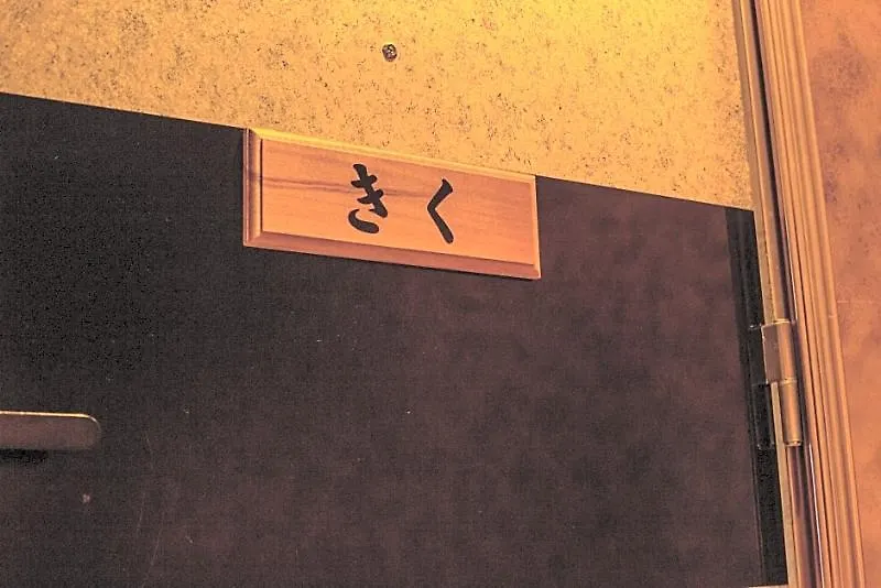 Japaning Hotel Liv Ranrokaku Kyōto 3*,  Giappone